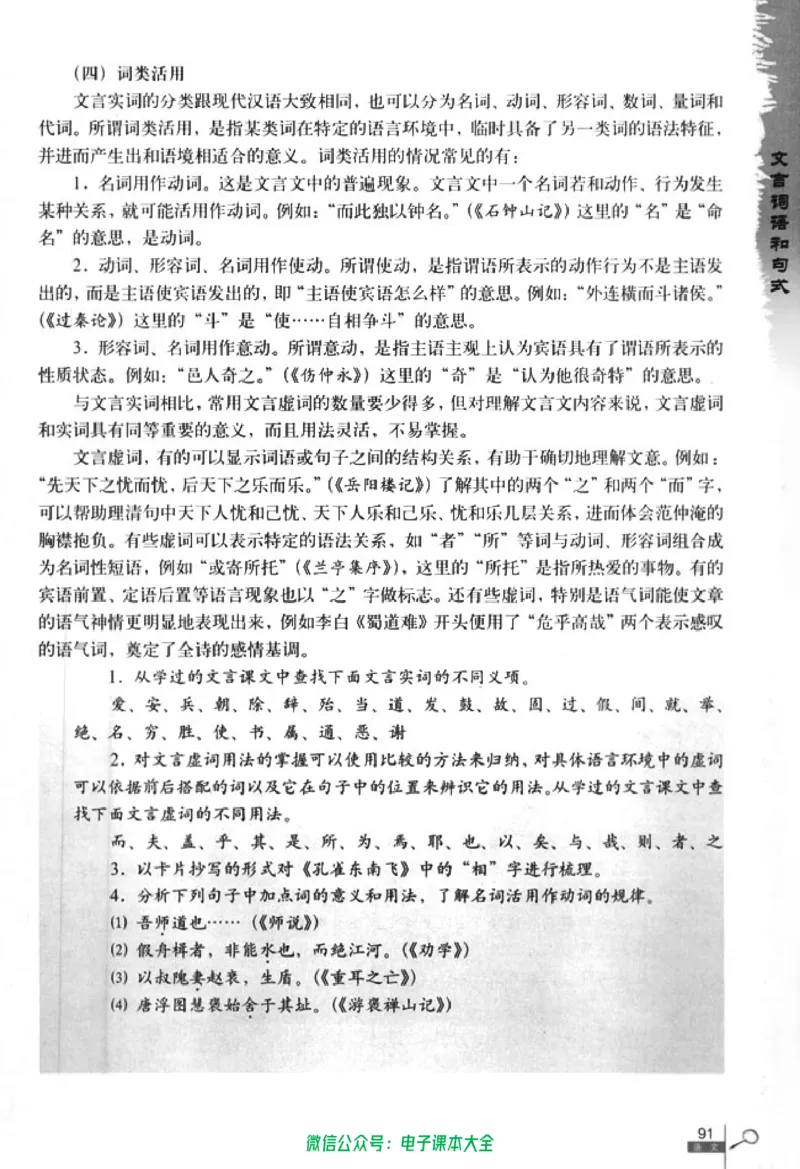 语文必修5_高中三年全科资料_高中_高中电子教材_旧教材_高中语文（人教旧版）_高中语文必修（5本）