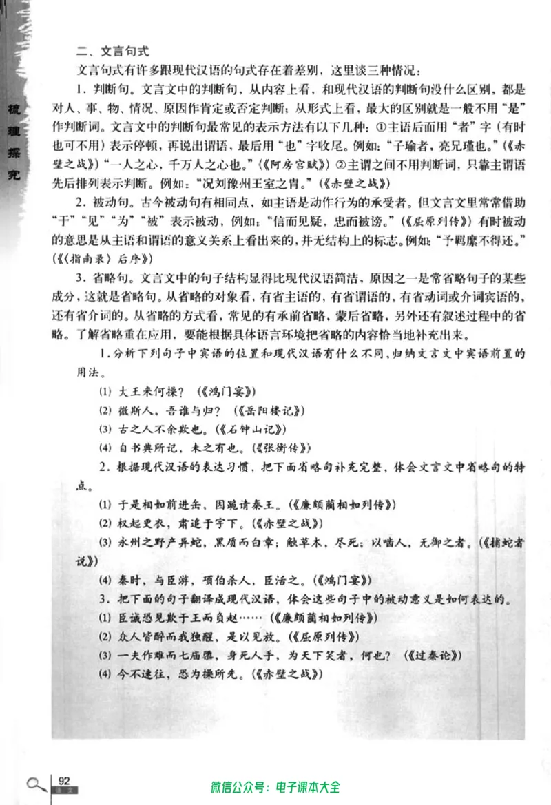 语文必修5_高中三年全科资料_高中_高中电子教材_旧教材_高中语文（人教旧版）_高中语文必修（5本）