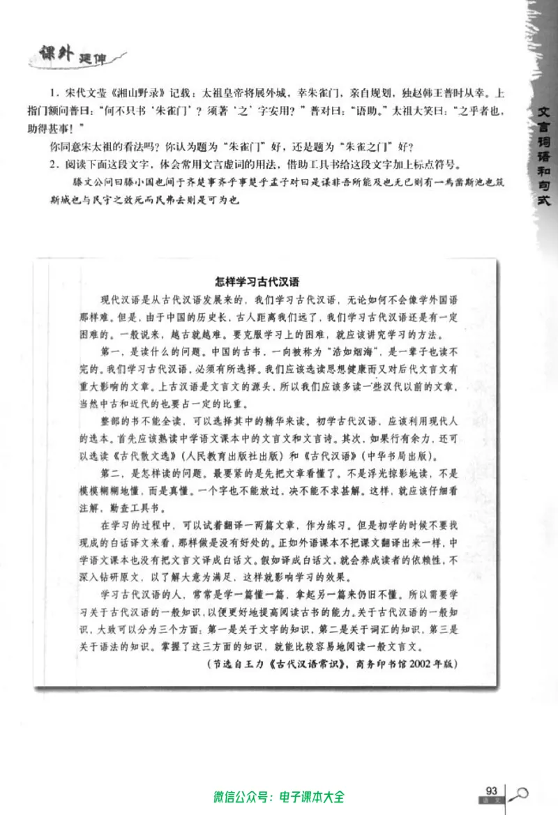语文必修5_高中三年全科资料_高中_高中电子教材_旧教材_高中语文（人教旧版）_高中语文必修（5本）