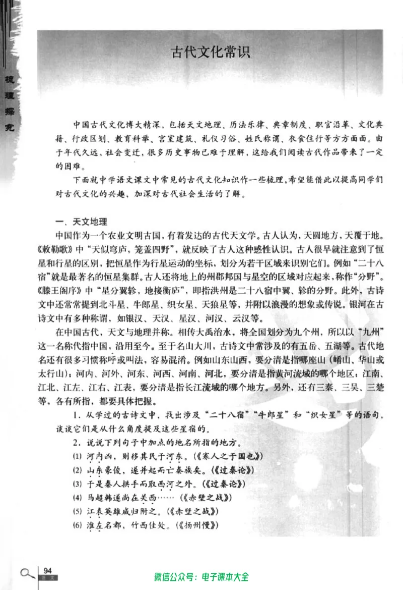 语文必修5_高中三年全科资料_高中_高中电子教材_旧教材_高中语文（人教旧版）_高中语文必修（5本）