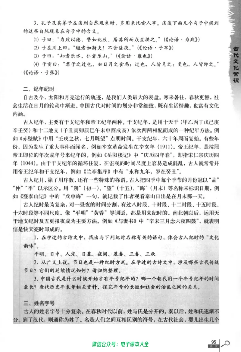 语文必修5_高中三年全科资料_高中_高中电子教材_旧教材_高中语文（人教旧版）_高中语文必修（5本）