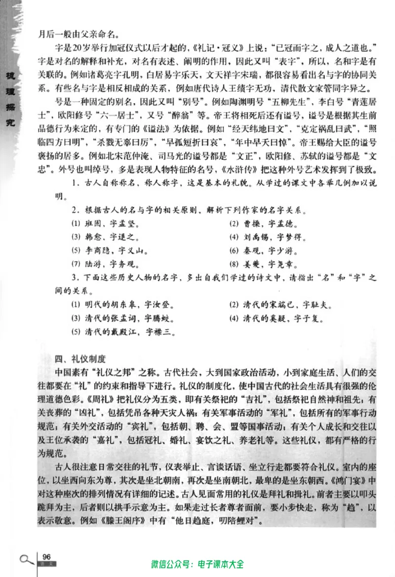 语文必修5_高中三年全科资料_高中_高中电子教材_旧教材_高中语文（人教旧版）_高中语文必修（5本）