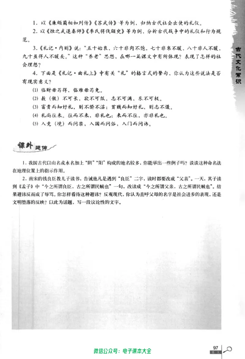 语文必修5_高中三年全科资料_高中_高中电子教材_旧教材_高中语文（人教旧版）_高中语文必修（5本）