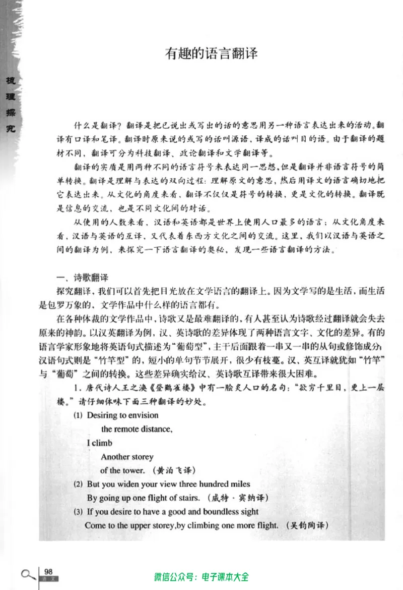 语文必修5_高中三年全科资料_高中_高中电子教材_旧教材_高中语文（人教旧版）_高中语文必修（5本）