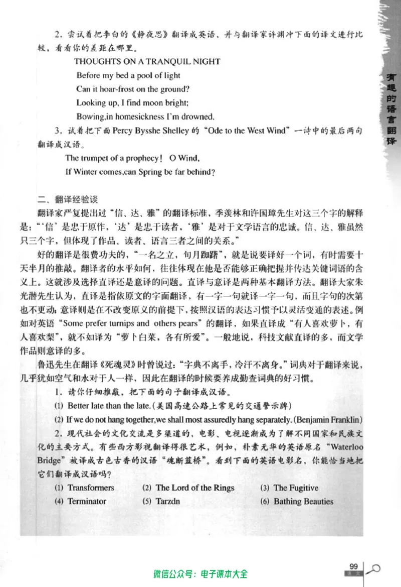 语文必修5_高中三年全科资料_高中_高中电子教材_旧教材_高中语文（人教旧版）_高中语文必修（5本）