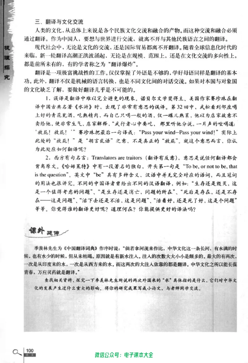 语文必修5_高中三年全科资料_高中_高中电子教材_旧教材_高中语文（人教旧版）_高中语文必修（5本）