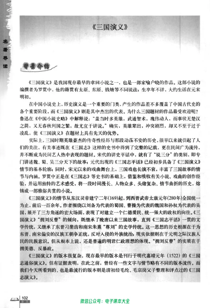 语文必修5_高中三年全科资料_高中_高中电子教材_旧教材_高中语文（人教旧版）_高中语文必修（5本）