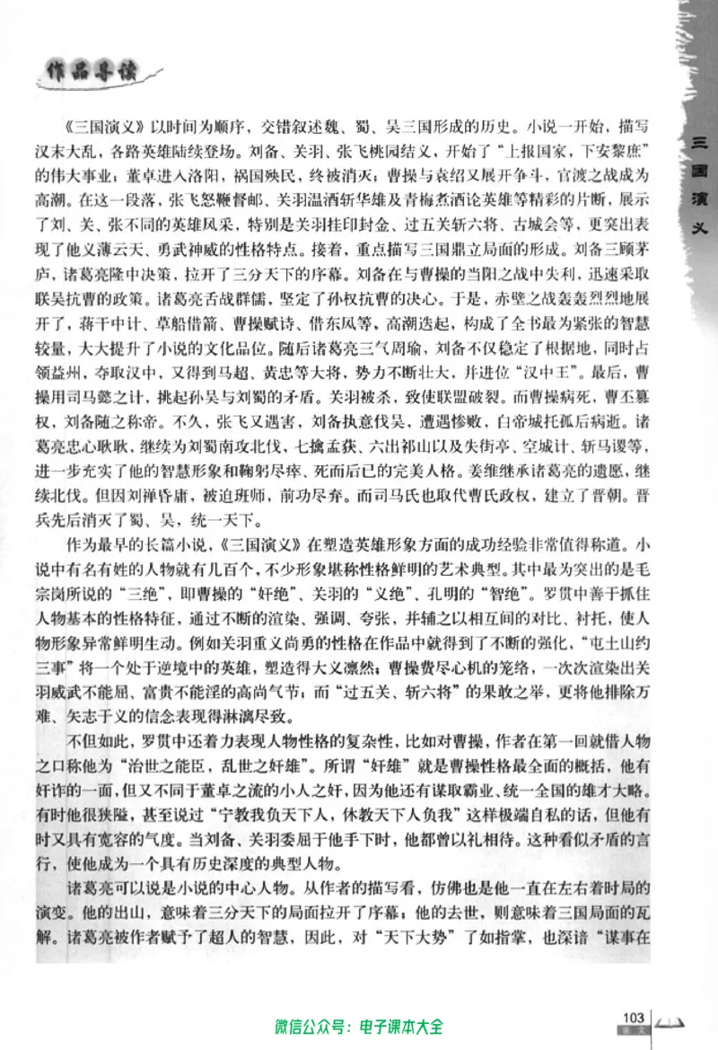 语文必修5_高中三年全科资料_高中_高中电子教材_旧教材_高中语文（人教旧版）_高中语文必修（5本）