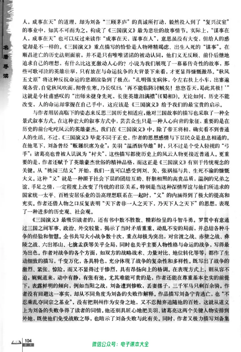 语文必修5_高中三年全科资料_高中_高中电子教材_旧教材_高中语文（人教旧版）_高中语文必修（5本）