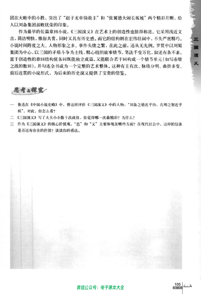 语文必修5_高中三年全科资料_高中_高中电子教材_旧教材_高中语文（人教旧版）_高中语文必修（5本）