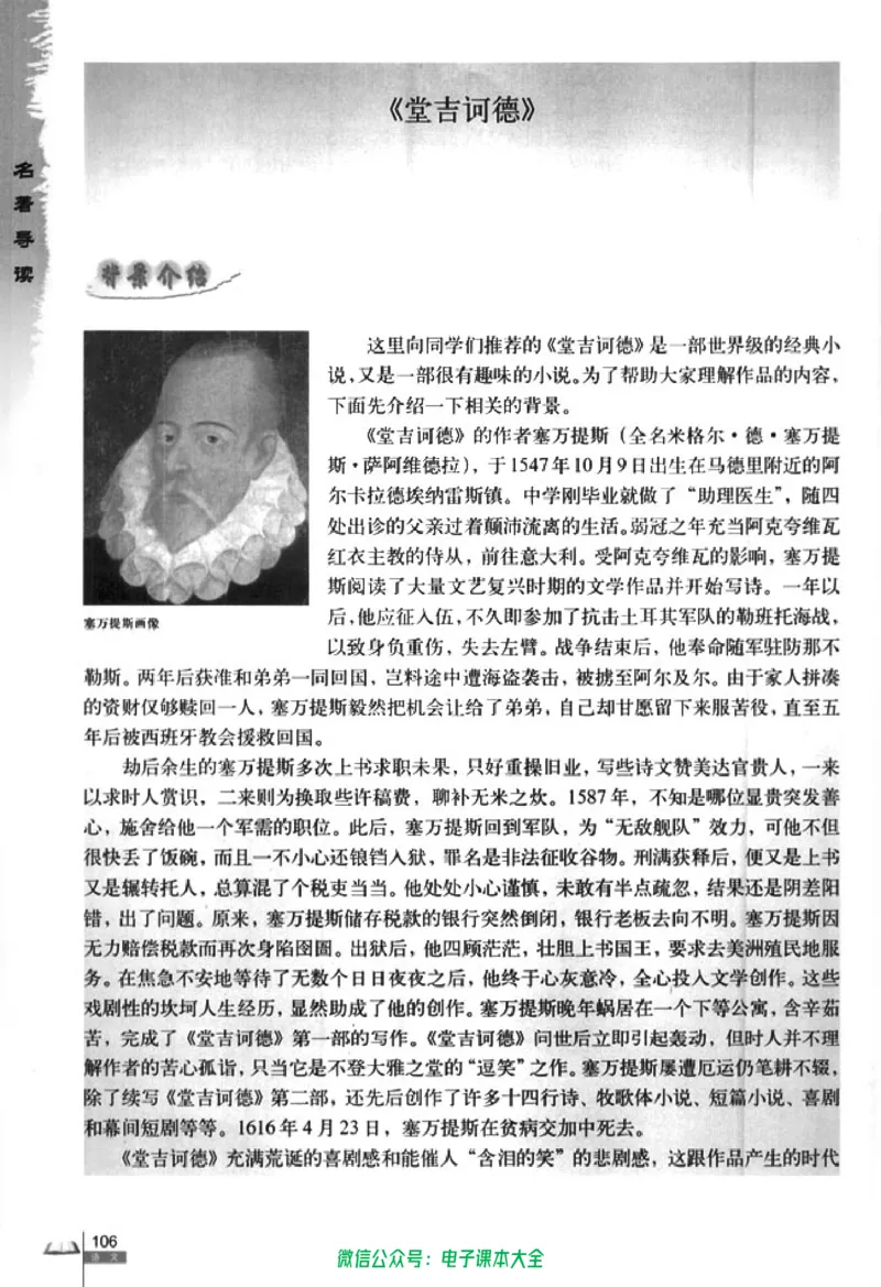 语文必修5_高中三年全科资料_高中_高中电子教材_旧教材_高中语文（人教旧版）_高中语文必修（5本）