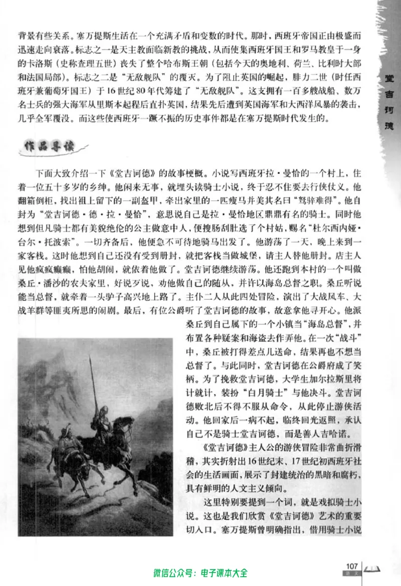 语文必修5_高中三年全科资料_高中_高中电子教材_旧教材_高中语文（人教旧版）_高中语文必修（5本）
