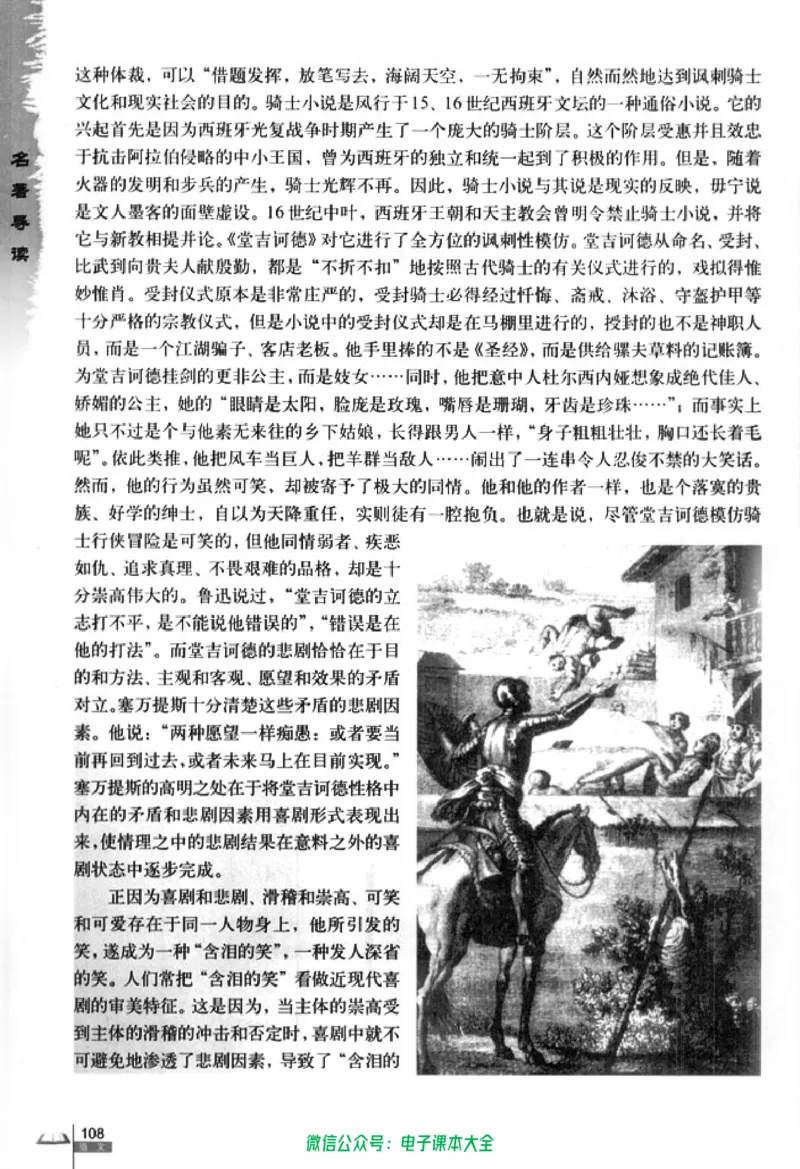 语文必修5_高中三年全科资料_高中_高中电子教材_旧教材_高中语文（人教旧版）_高中语文必修（5本）
