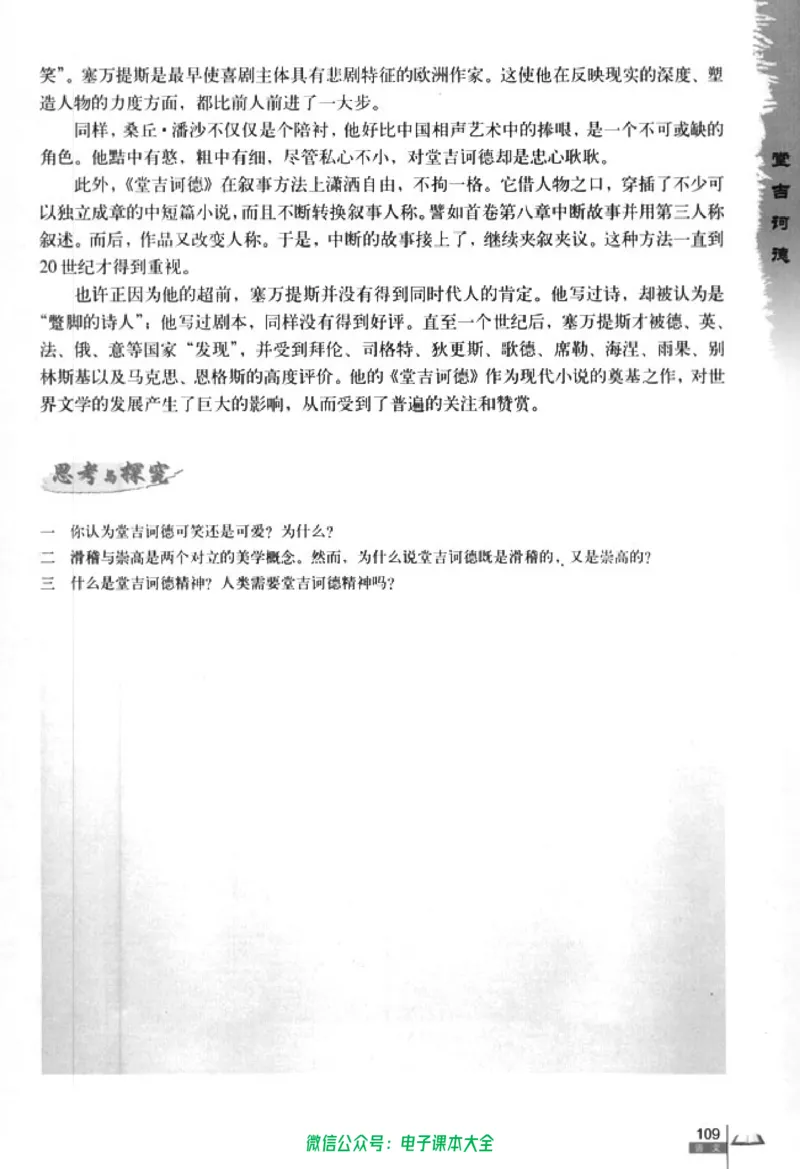 语文必修5_高中三年全科资料_高中_高中电子教材_旧教材_高中语文（人教旧版）_高中语文必修（5本）