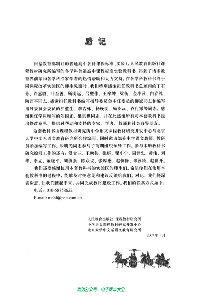 语文必修5_高中三年全科资料_高中_高中电子教材_旧教材_高中语文（人教旧版）_高中语文必修（5本）