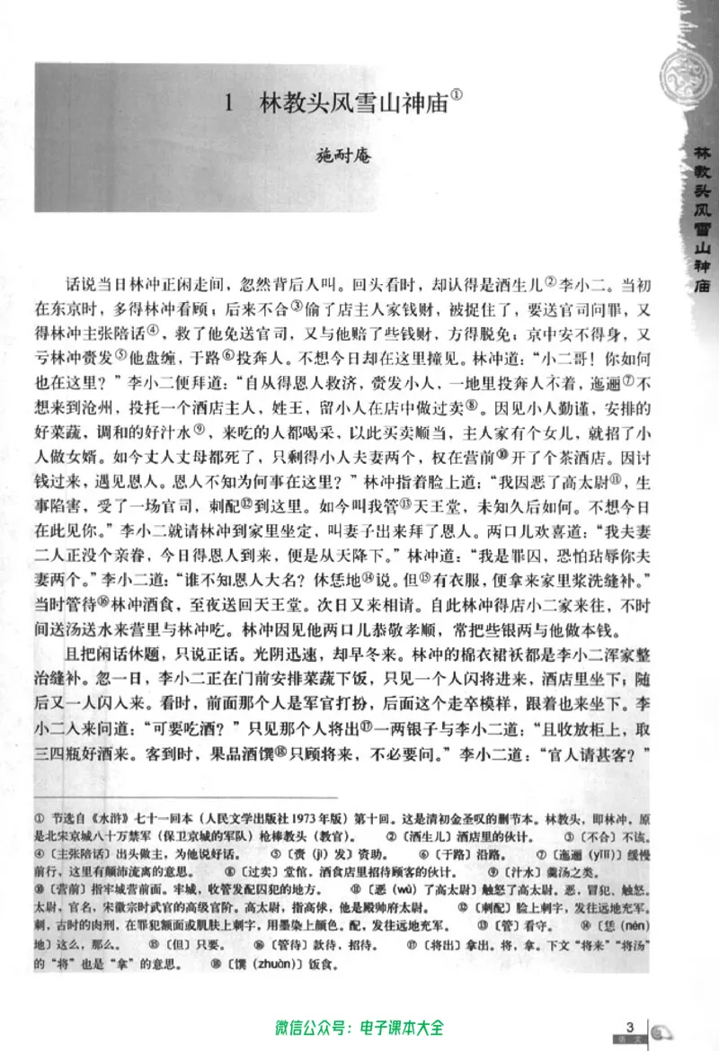 语文必修5_高中三年全科资料_高中_高中电子教材_旧教材_高中语文（人教旧版）_高中语文必修（5本）