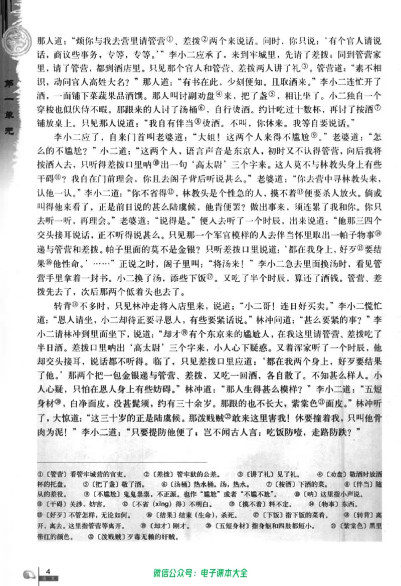 语文必修5_高中三年全科资料_高中_高中电子教材_旧教材_高中语文（人教旧版）_高中语文必修（5本）