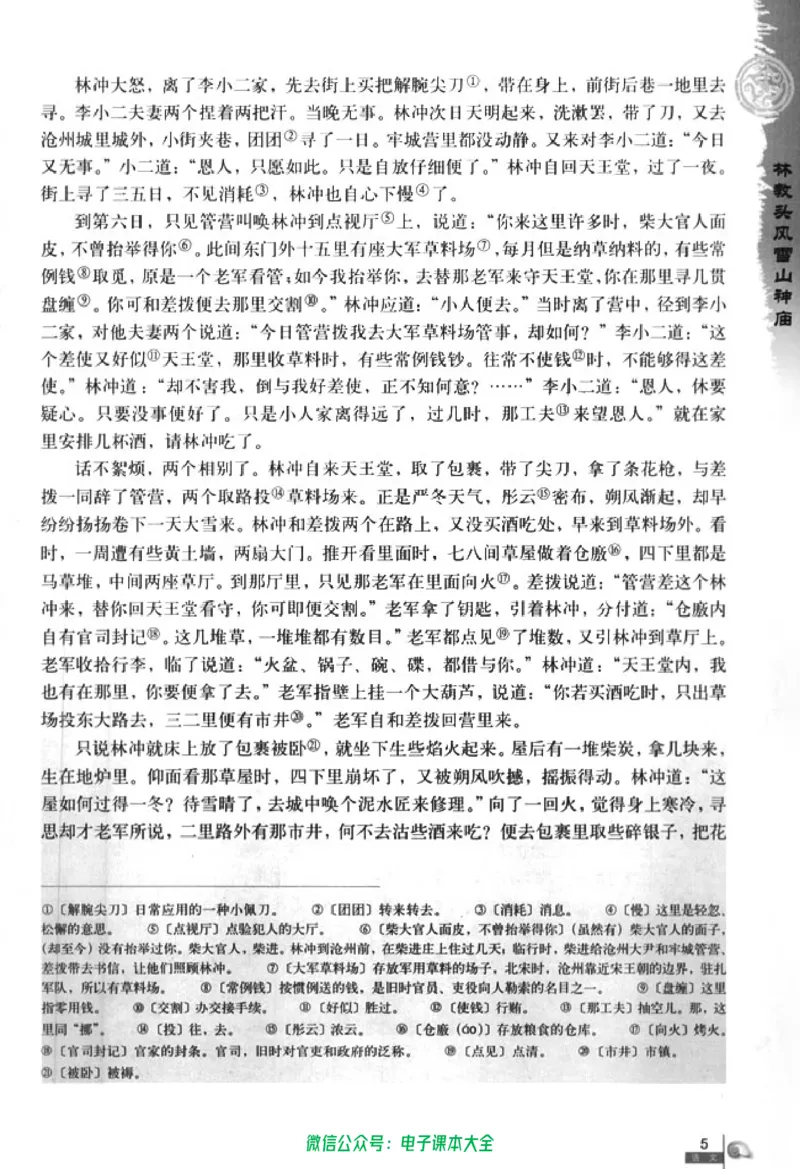 语文必修5_高中三年全科资料_高中_高中电子教材_旧教材_高中语文（人教旧版）_高中语文必修（5本）