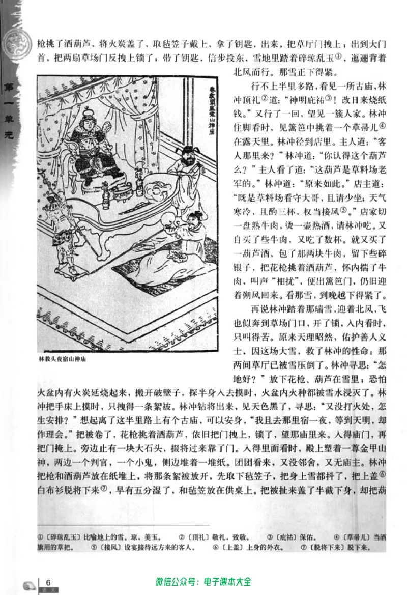 语文必修5_高中三年全科资料_高中_高中电子教材_旧教材_高中语文（人教旧版）_高中语文必修（5本）