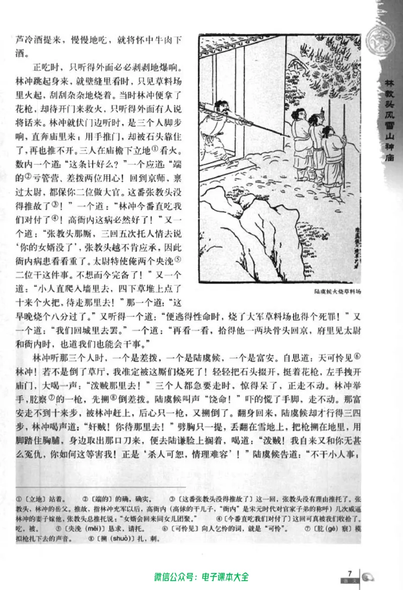 语文必修5_高中三年全科资料_高中_高中电子教材_旧教材_高中语文（人教旧版）_高中语文必修（5本）