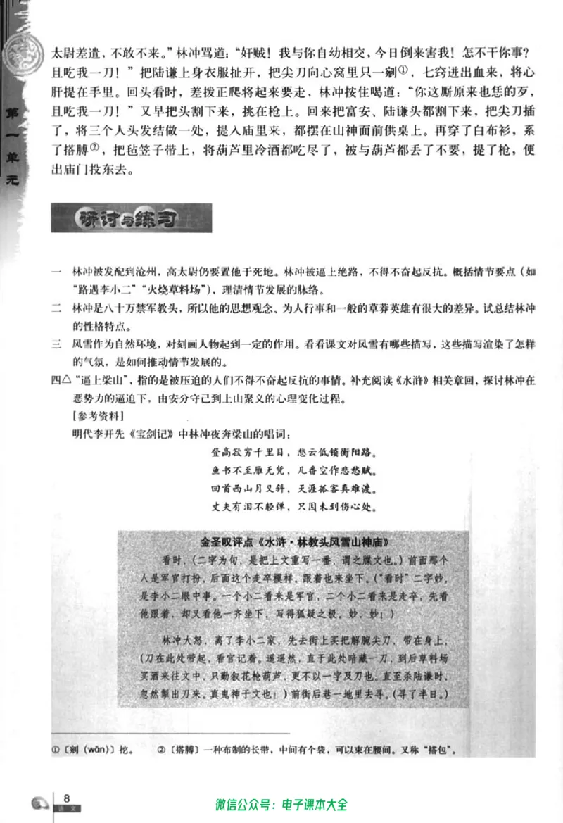 语文必修5_高中三年全科资料_高中_高中电子教材_旧教材_高中语文（人教旧版）_高中语文必修（5本）