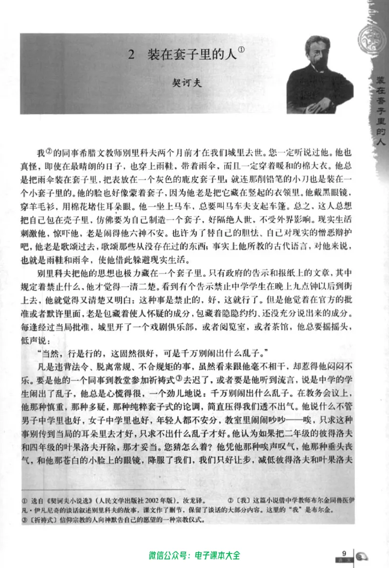 语文必修5_高中三年全科资料_高中_高中电子教材_旧教材_高中语文（人教旧版）_高中语文必修（5本）