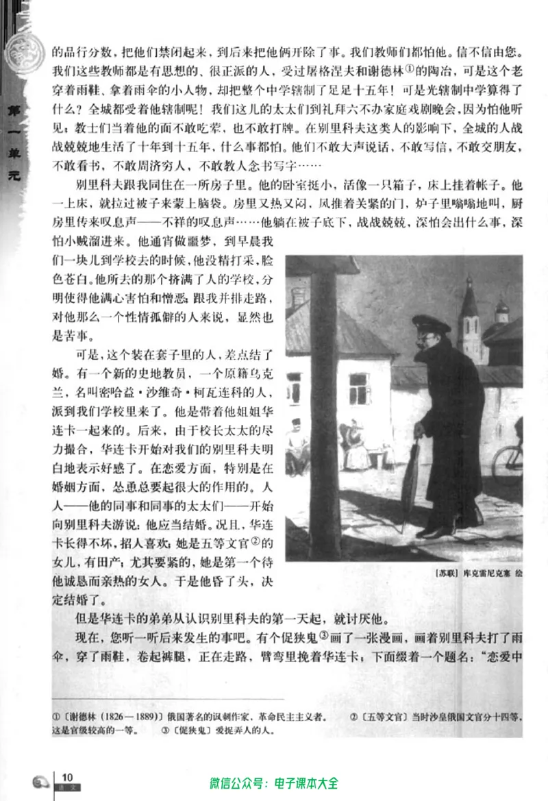 语文必修5_高中三年全科资料_高中_高中电子教材_旧教材_高中语文（人教旧版）_高中语文必修（5本）