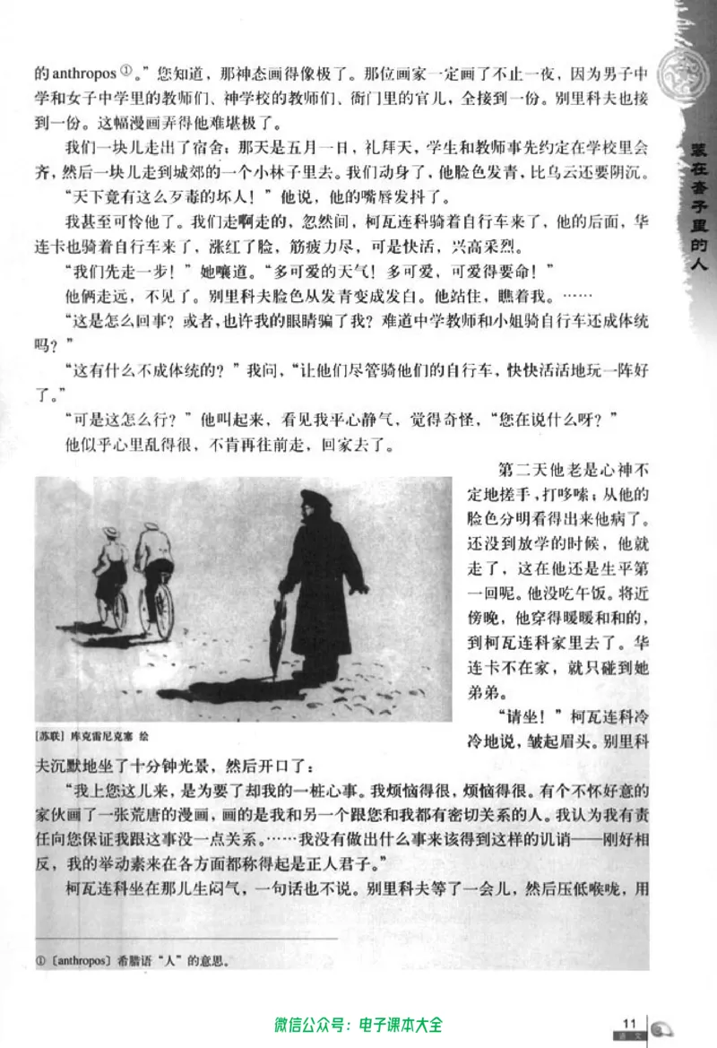 语文必修5_高中三年全科资料_高中_高中电子教材_旧教材_高中语文（人教旧版）_高中语文必修（5本）