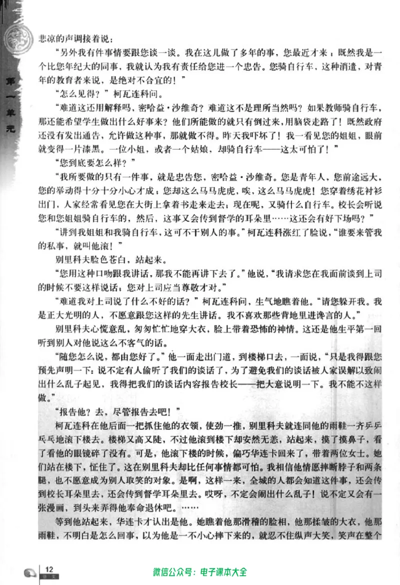 语文必修5_高中三年全科资料_高中_高中电子教材_旧教材_高中语文（人教旧版）_高中语文必修（5本）
