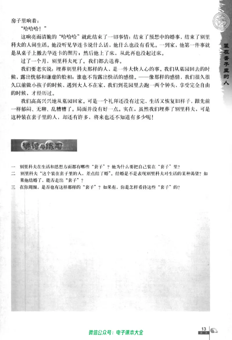 语文必修5_高中三年全科资料_高中_高中电子教材_旧教材_高中语文（人教旧版）_高中语文必修（5本）