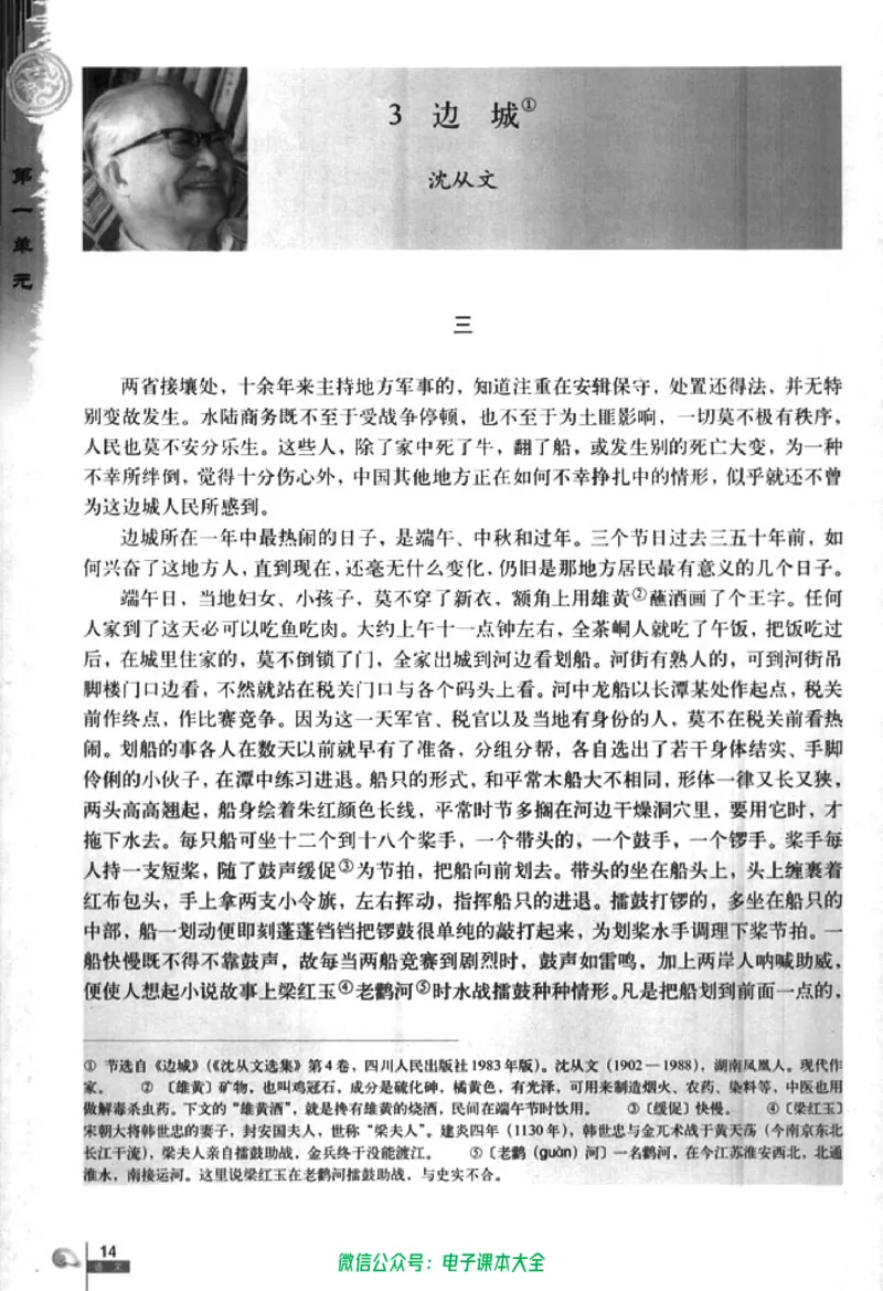 语文必修5_高中三年全科资料_高中_高中电子教材_旧教材_高中语文（人教旧版）_高中语文必修（5本）