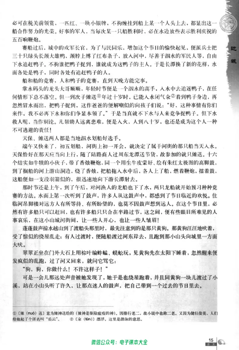 语文必修5_高中三年全科资料_高中_高中电子教材_旧教材_高中语文（人教旧版）_高中语文必修（5本）