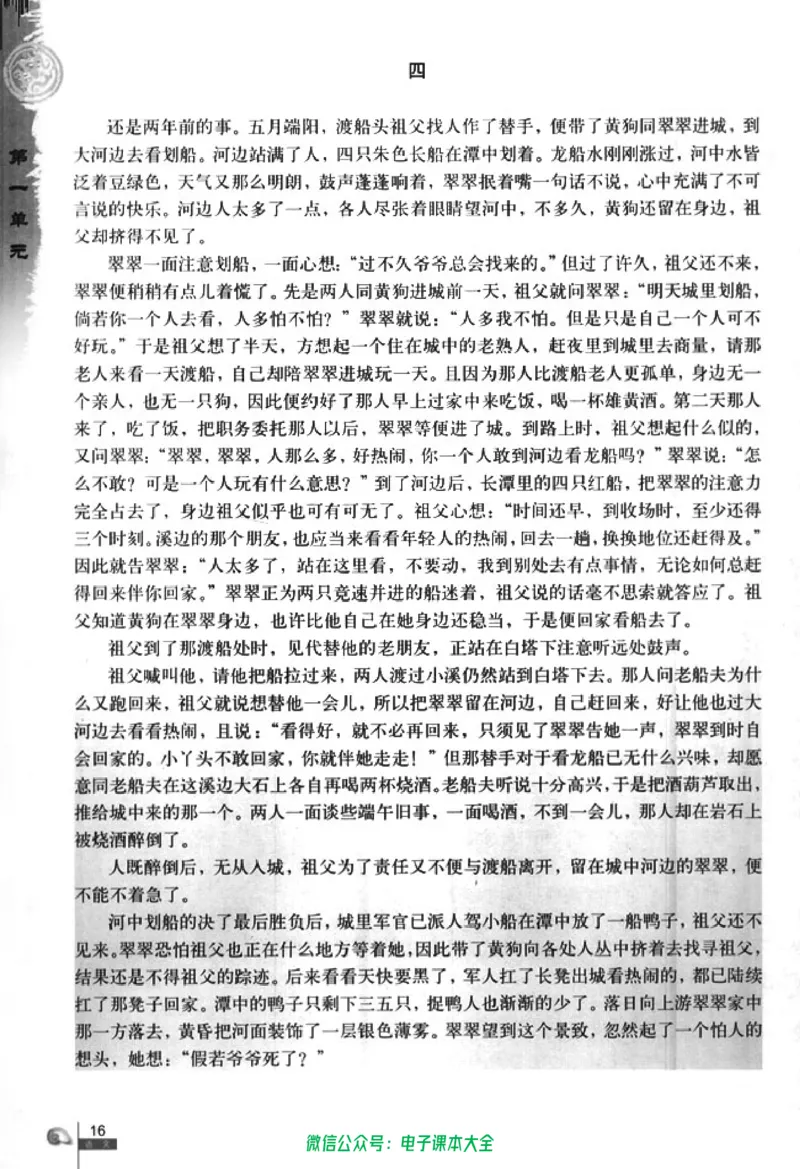 语文必修5_高中三年全科资料_高中_高中电子教材_旧教材_高中语文（人教旧版）_高中语文必修（5本）