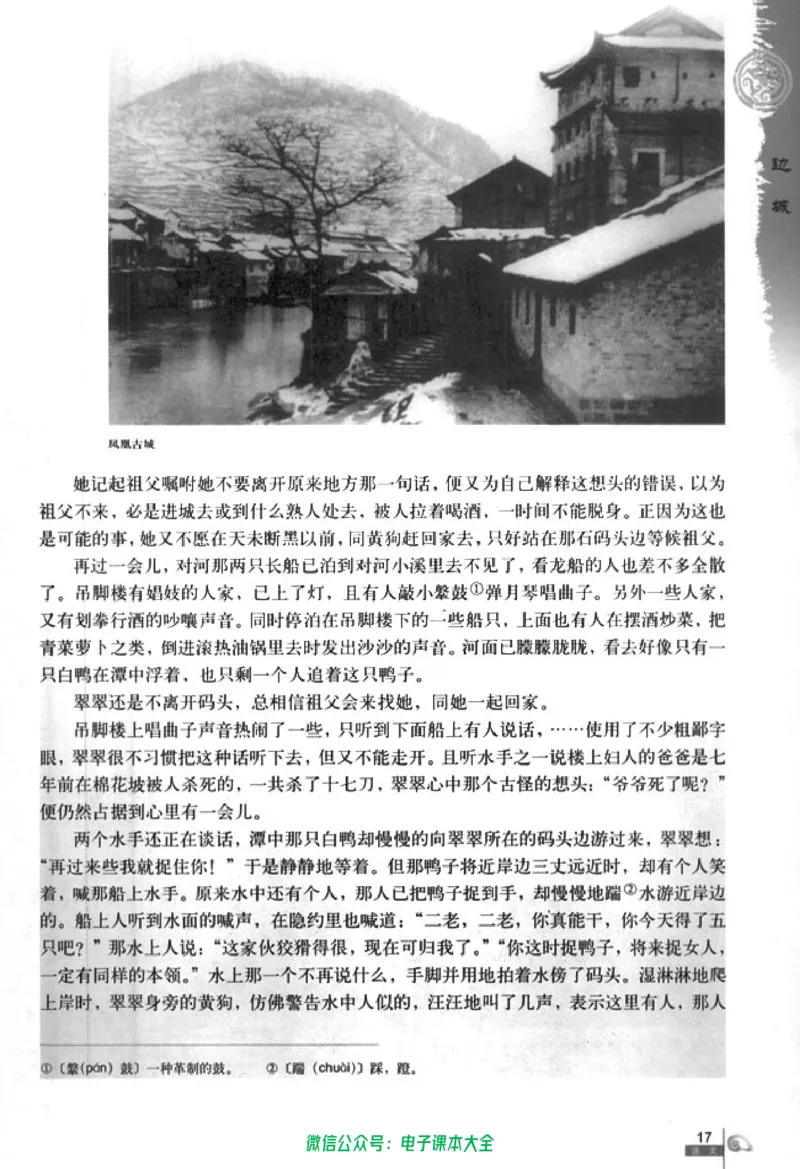 语文必修5_高中三年全科资料_高中_高中电子教材_旧教材_高中语文（人教旧版）_高中语文必修（5本）