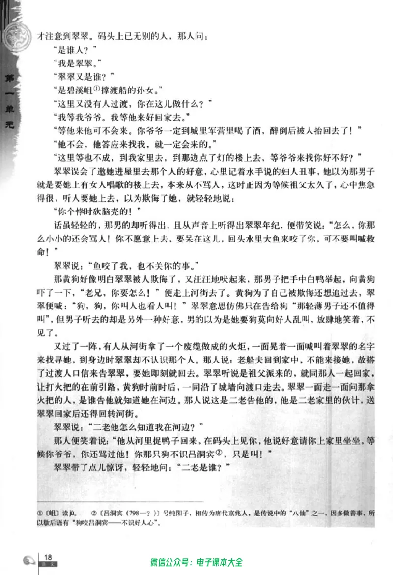 语文必修5_高中三年全科资料_高中_高中电子教材_旧教材_高中语文（人教旧版）_高中语文必修（5本）