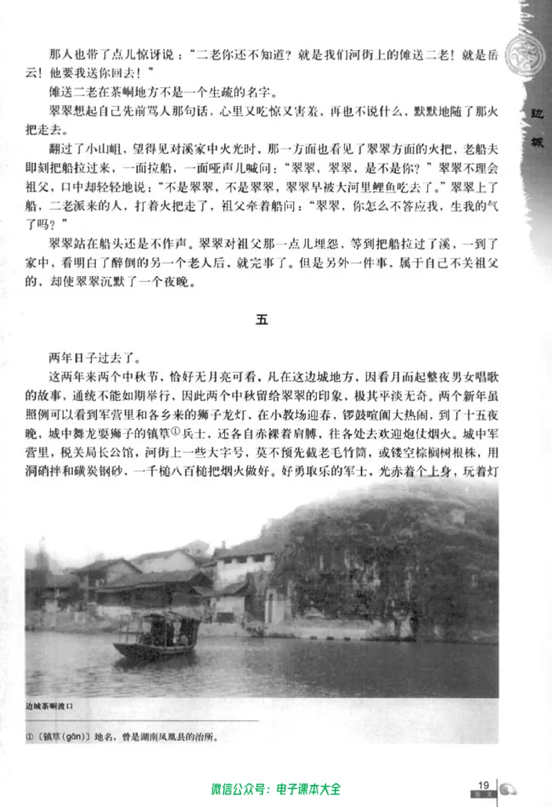 语文必修5_高中三年全科资料_高中_高中电子教材_旧教材_高中语文（人教旧版）_高中语文必修（5本）