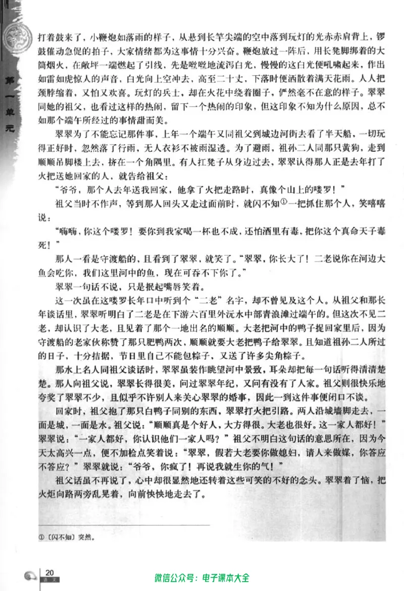 语文必修5_高中三年全科资料_高中_高中电子教材_旧教材_高中语文（人教旧版）_高中语文必修（5本）