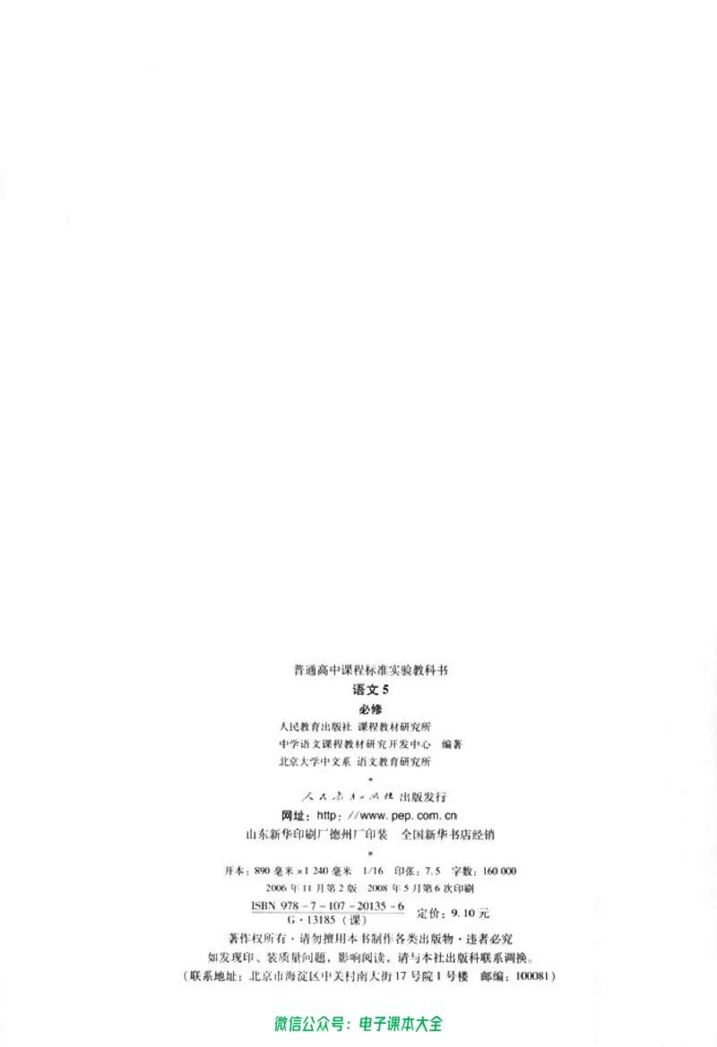语文必修5_高中三年全科资料_高中_高中电子教材_旧教材_高中语文（人教旧版）_高中语文必修（5本）