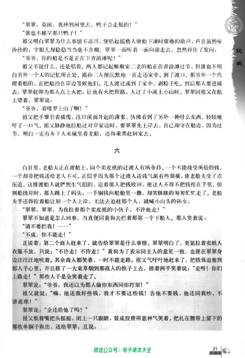 语文必修5_高中三年全科资料_高中_高中电子教材_旧教材_高中语文（人教旧版）_高中语文必修（5本）