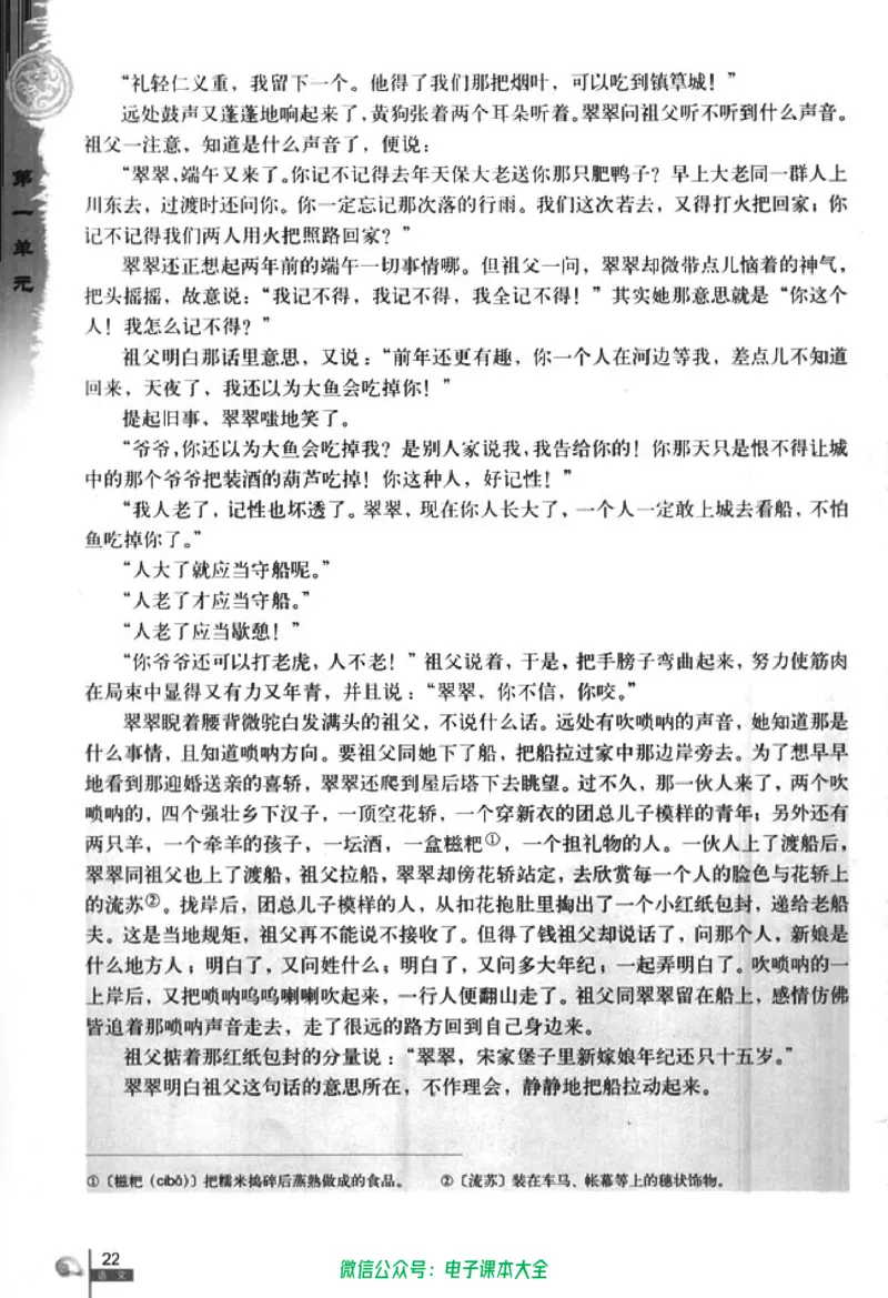 语文必修5_高中三年全科资料_高中_高中电子教材_旧教材_高中语文（人教旧版）_高中语文必修（5本）