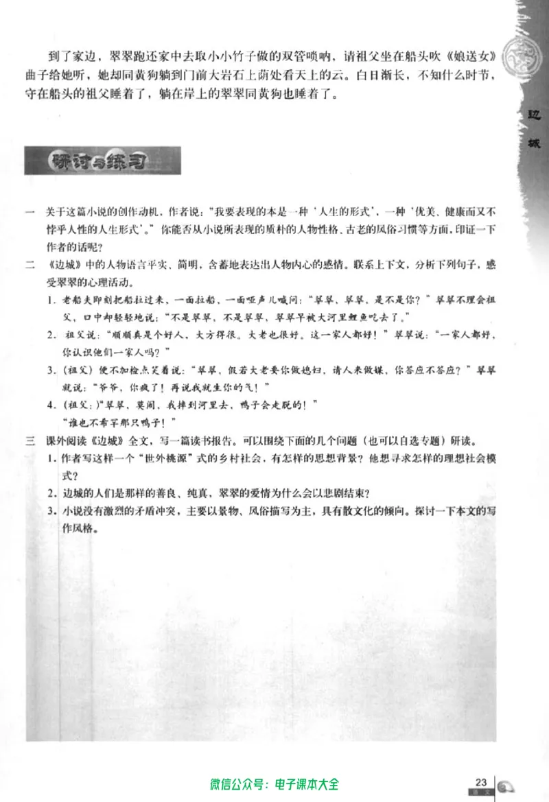 语文必修5_高中三年全科资料_高中_高中电子教材_旧教材_高中语文（人教旧版）_高中语文必修（5本）