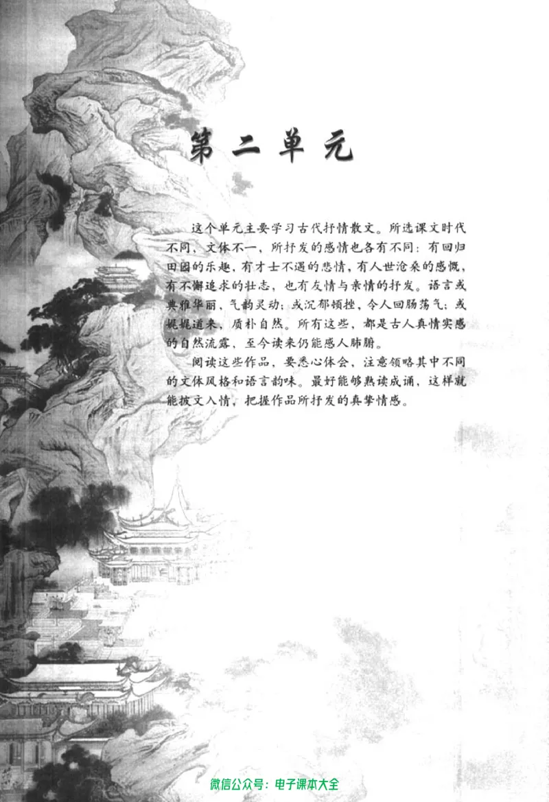 语文必修5_高中三年全科资料_高中_高中电子教材_旧教材_高中语文（人教旧版）_高中语文必修（5本）