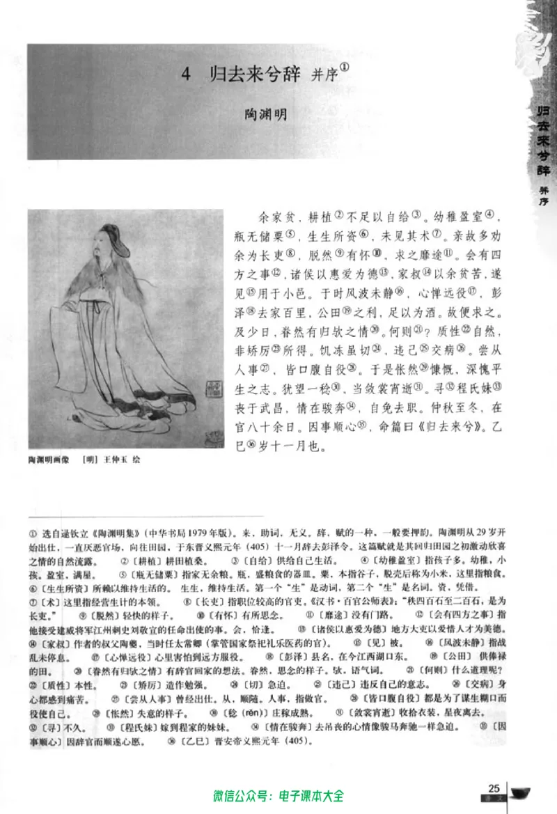 语文必修5_高中三年全科资料_高中_高中电子教材_旧教材_高中语文（人教旧版）_高中语文必修（5本）