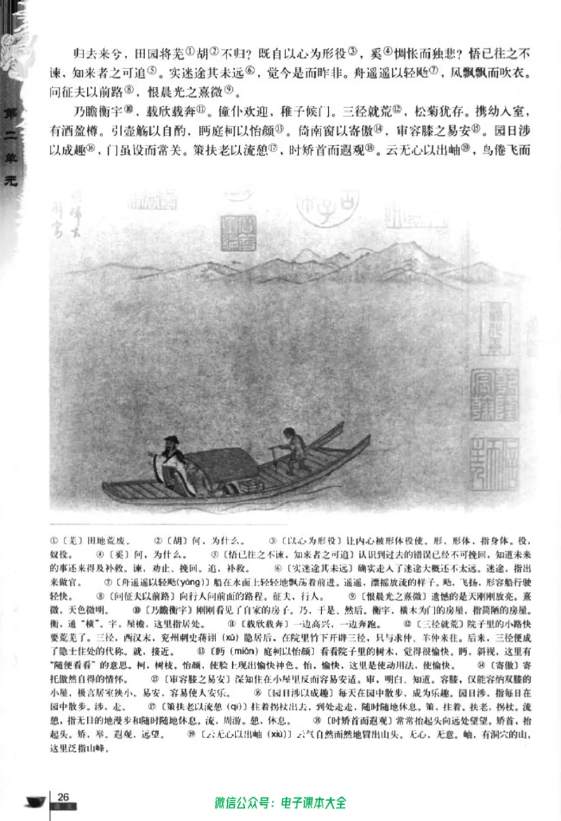 语文必修5_高中三年全科资料_高中_高中电子教材_旧教材_高中语文（人教旧版）_高中语文必修（5本）