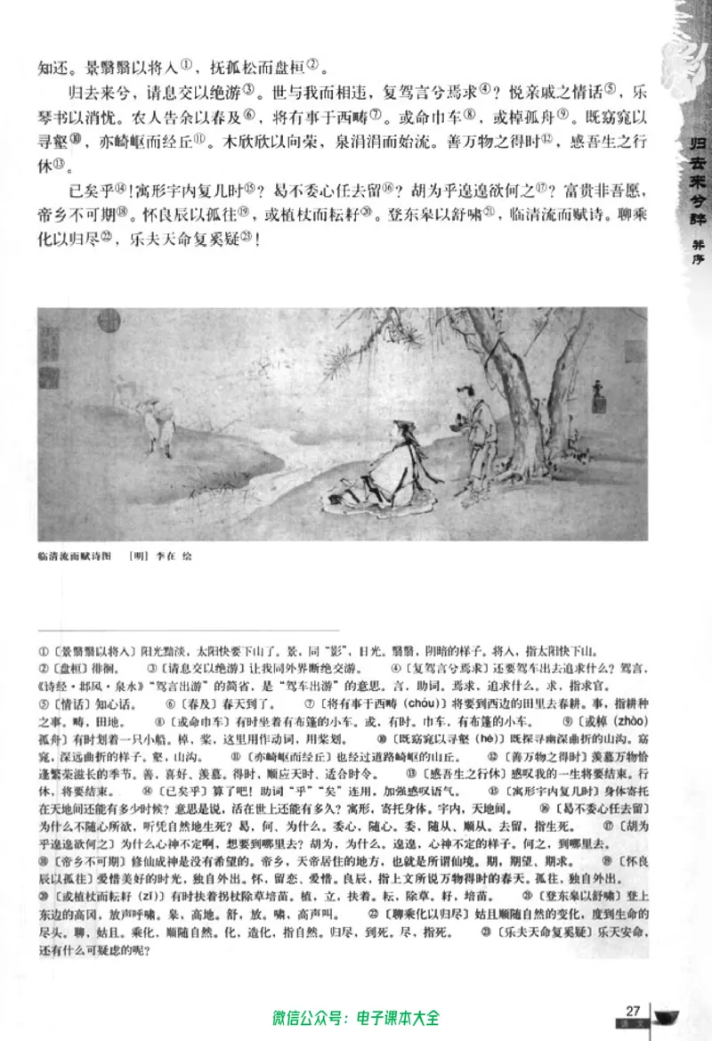 语文必修5_高中三年全科资料_高中_高中电子教材_旧教材_高中语文（人教旧版）_高中语文必修（5本）