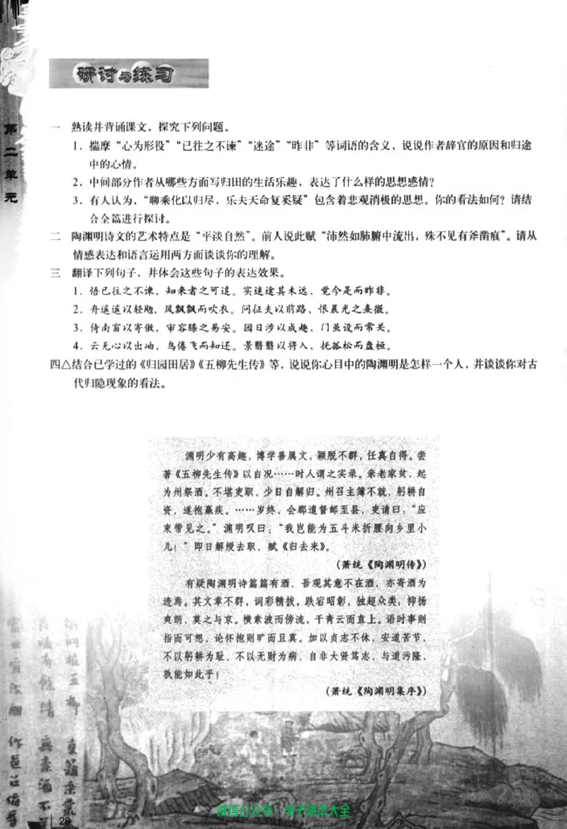语文必修5_高中三年全科资料_高中_高中电子教材_旧教材_高中语文（人教旧版）_高中语文必修（5本）