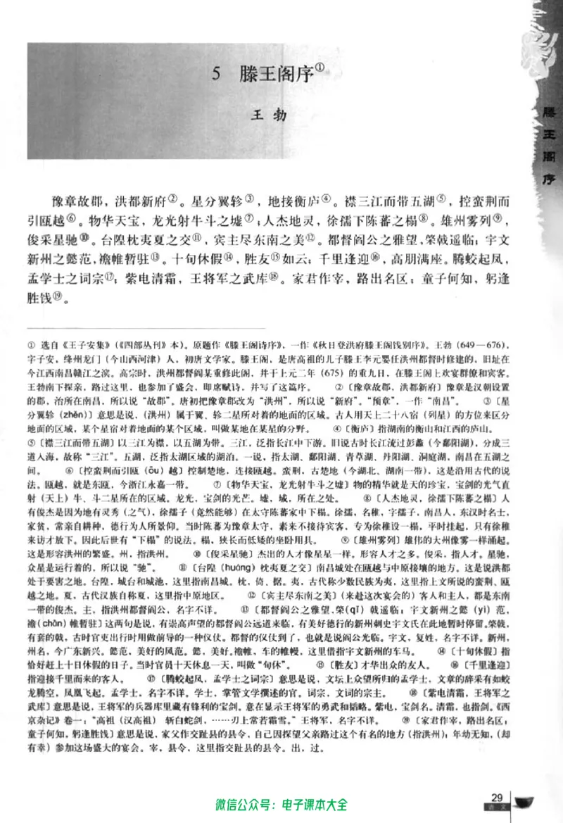 语文必修5_高中三年全科资料_高中_高中电子教材_旧教材_高中语文（人教旧版）_高中语文必修（5本）