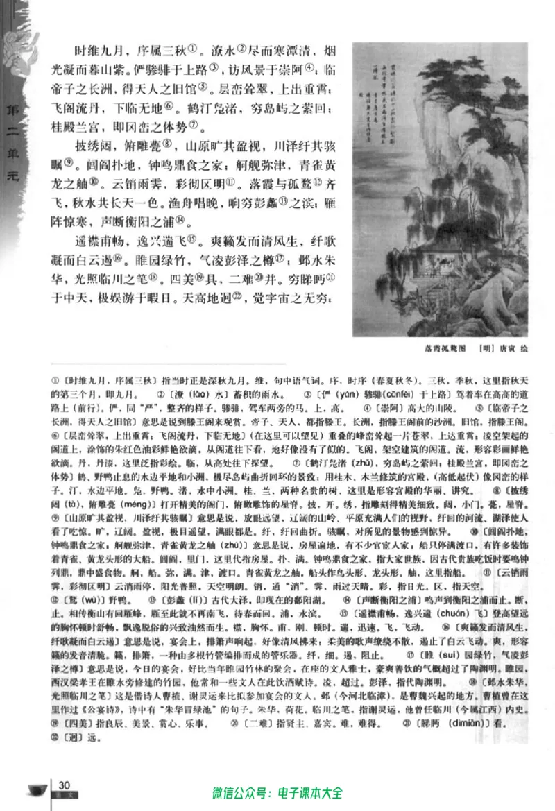 语文必修5_高中三年全科资料_高中_高中电子教材_旧教材_高中语文（人教旧版）_高中语文必修（5本）