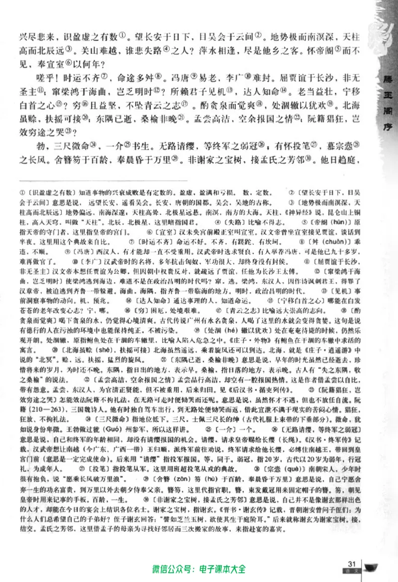 语文必修5_高中三年全科资料_高中_高中电子教材_旧教材_高中语文（人教旧版）_高中语文必修（5本）