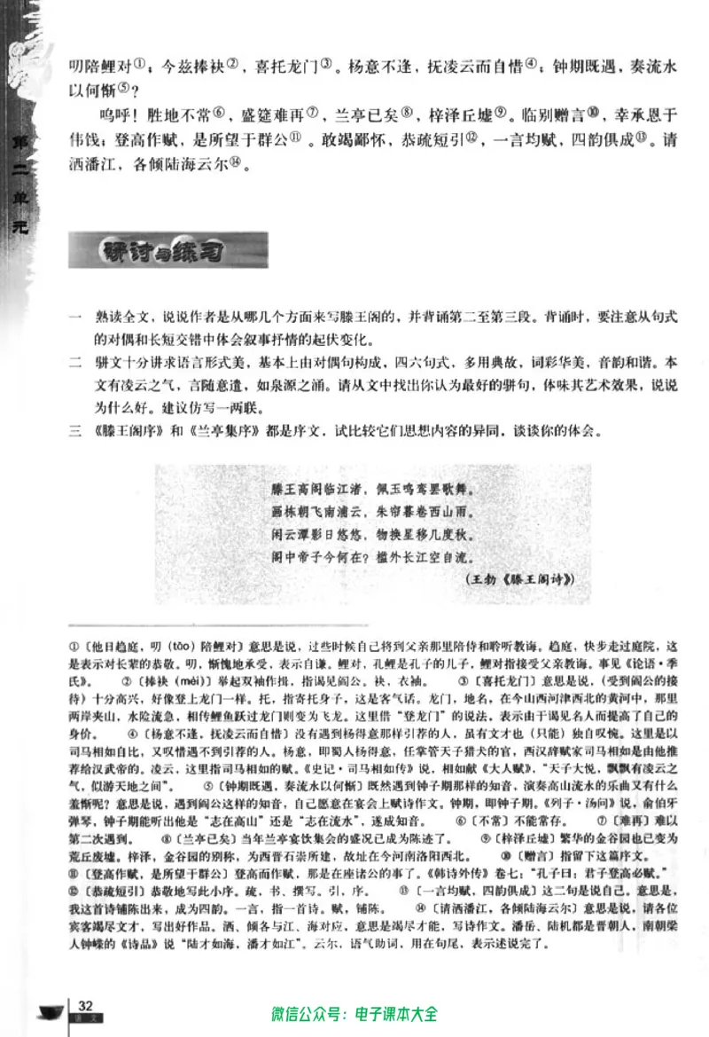 语文必修5_高中三年全科资料_高中_高中电子教材_旧教材_高中语文（人教旧版）_高中语文必修（5本）